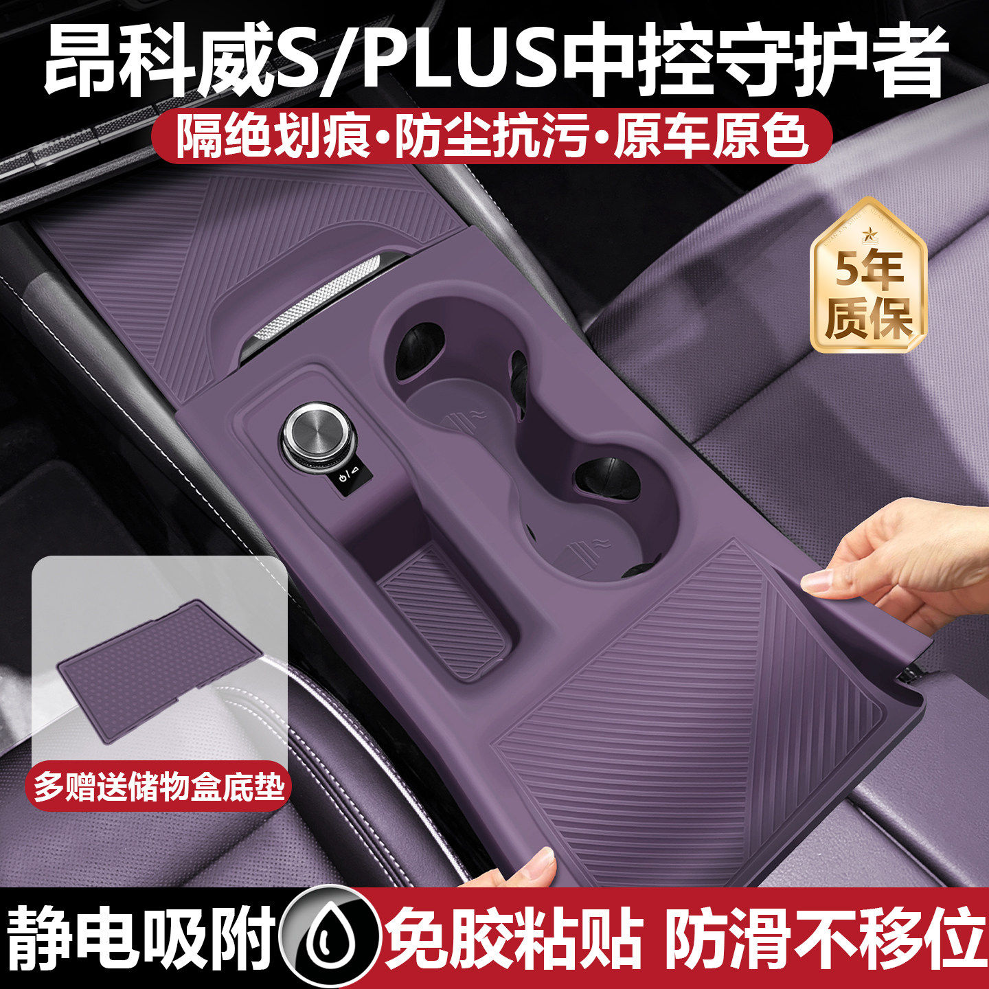别克昂科威plus/s中控硅胶垫台垫排挡面板储物盒水杯垫改