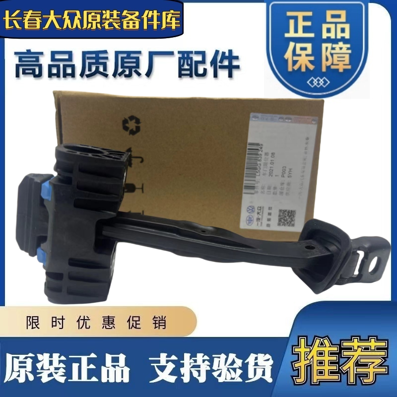 福斯原厂车门限位器宝来速腾高尔夫ID蔚领探岳歌车门铰炼定位拉杆