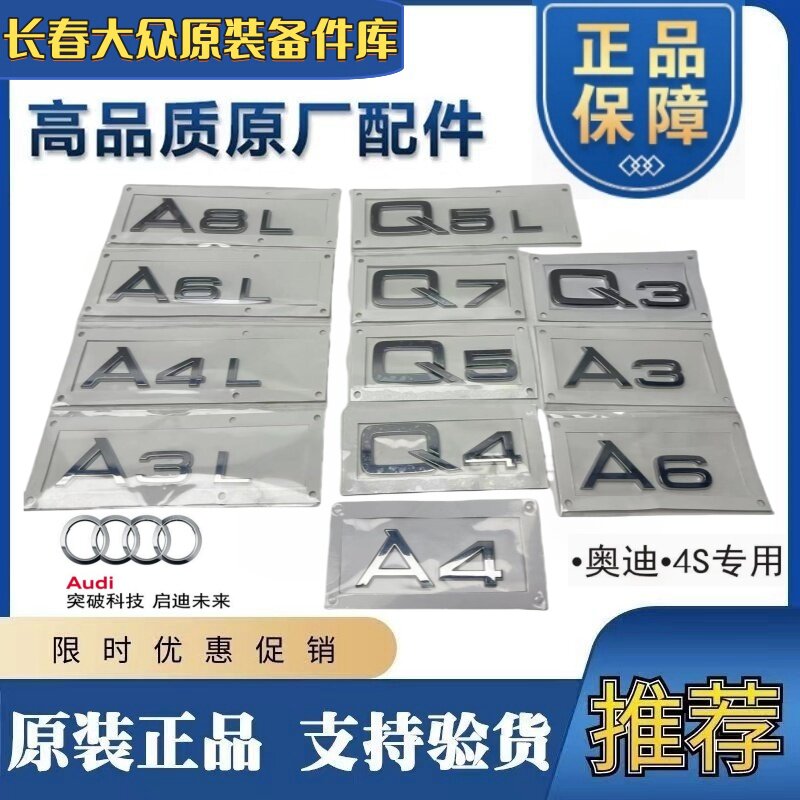 新款A8LA6LA7Q7Q8后排量标字标车标 5055TFSI尾标四驱标sline