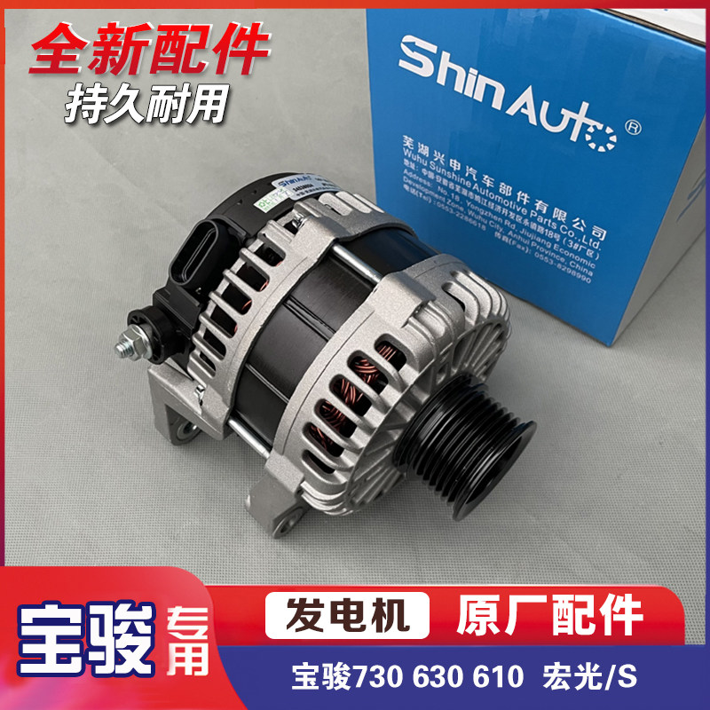 宝骏730 630 610 宏光/S 13-22款 1.5L发电机总成 交流发电器原厂
