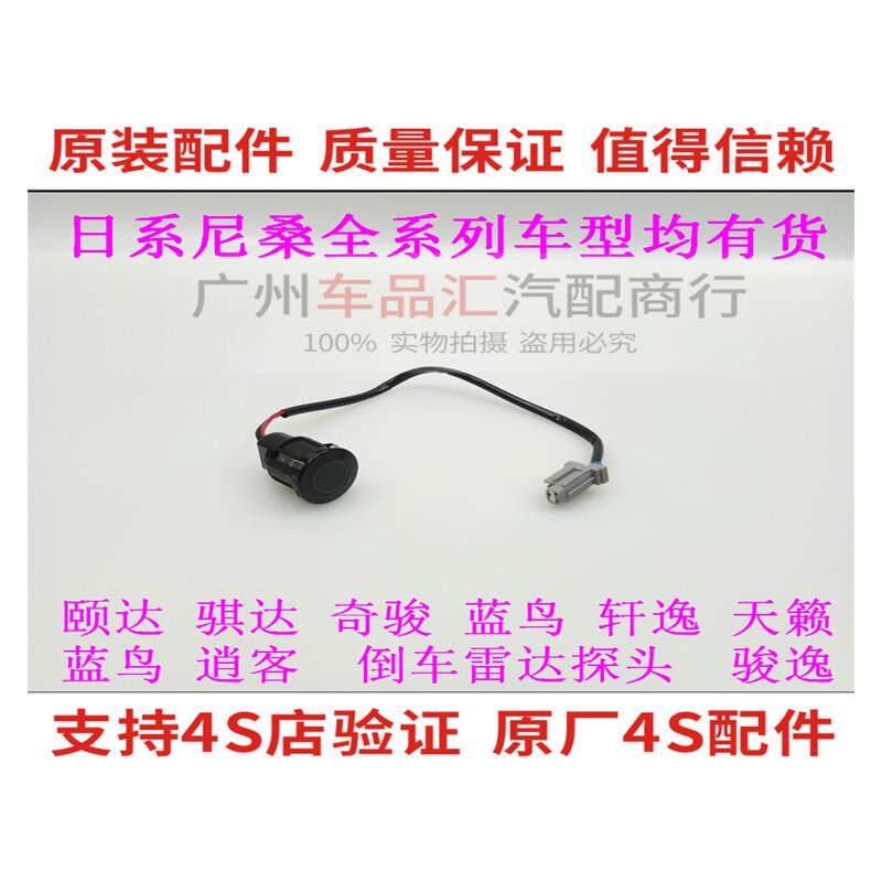 适用日产Tiida骐达轩逸天籁逍客奇骏阳光倒车雷达监视器电眼感测