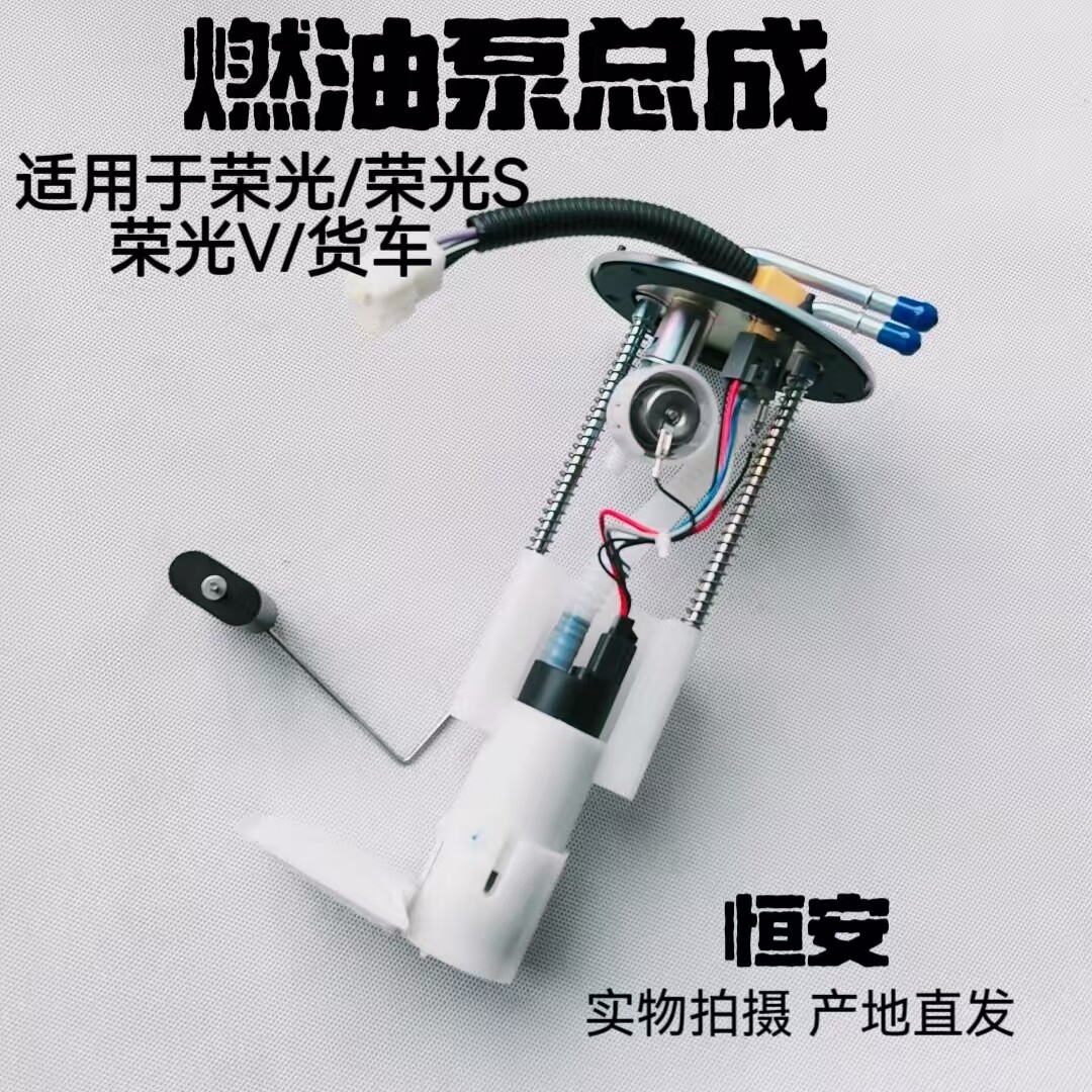 原厂五菱荣光6407 6450 荣光S/V/加长/货车燃油泵总成 汽油泵总成