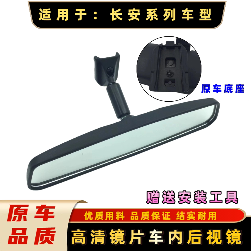 适用欧诺悦翔V7致尚CX70逸动CS3575车内反光倒车室内镜后视镜