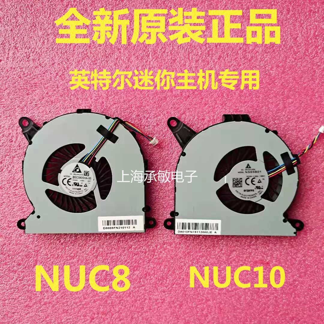 适用/冥王寒霜峡谷NUC8 10 I3/I5/I7迷你主机CPU散热风扇