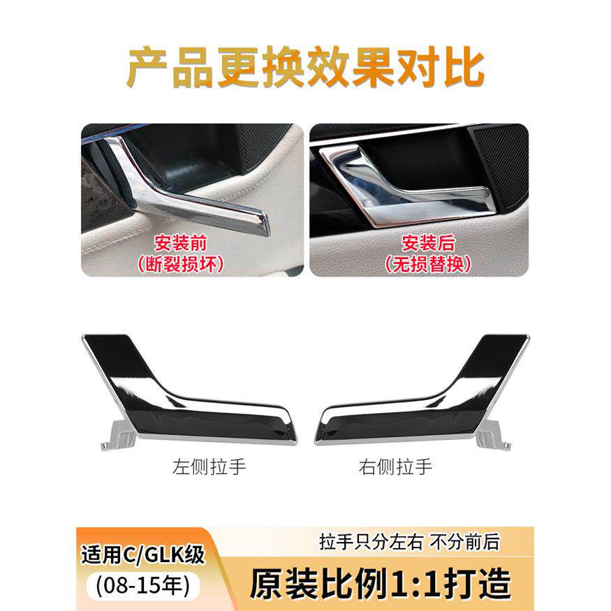 适用奔驰C级 W204 GLK300 C180 C200 C260车门内拉手内扣手门把手