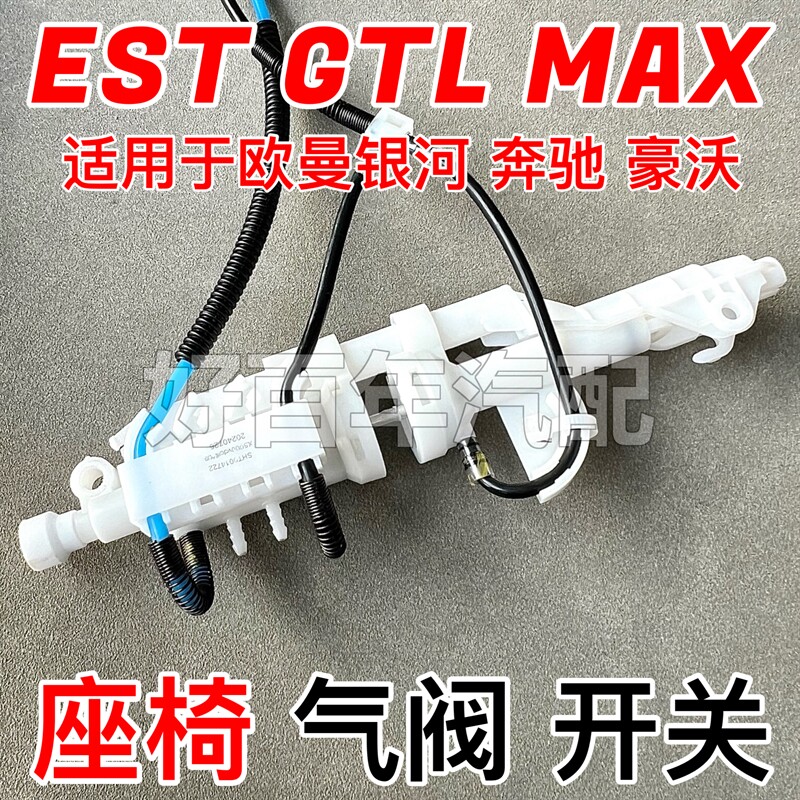 适用福田欧曼GTL银河EST迪朗奇荣昌座椅控制调节气阀高度阀配件