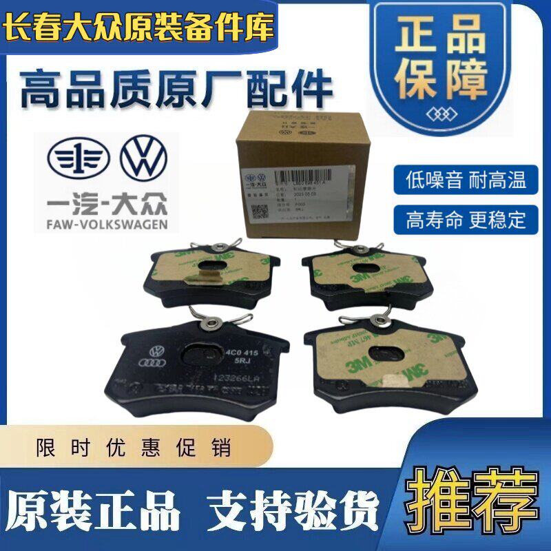 一汽福斯汽车原厂08-18年新老宝来蔚领捷达前后刹车片后轮制动片
