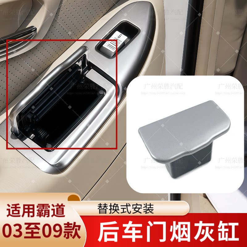 适用03至09款霸道普拉多LC200 2700 4000 后门烟灰缸车门烟灰盒