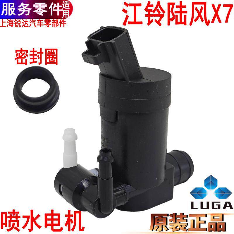 适用陆风X7喷水电机风窗洗涤器马达江铃X7雨刷玻璃壶泵雨刮器