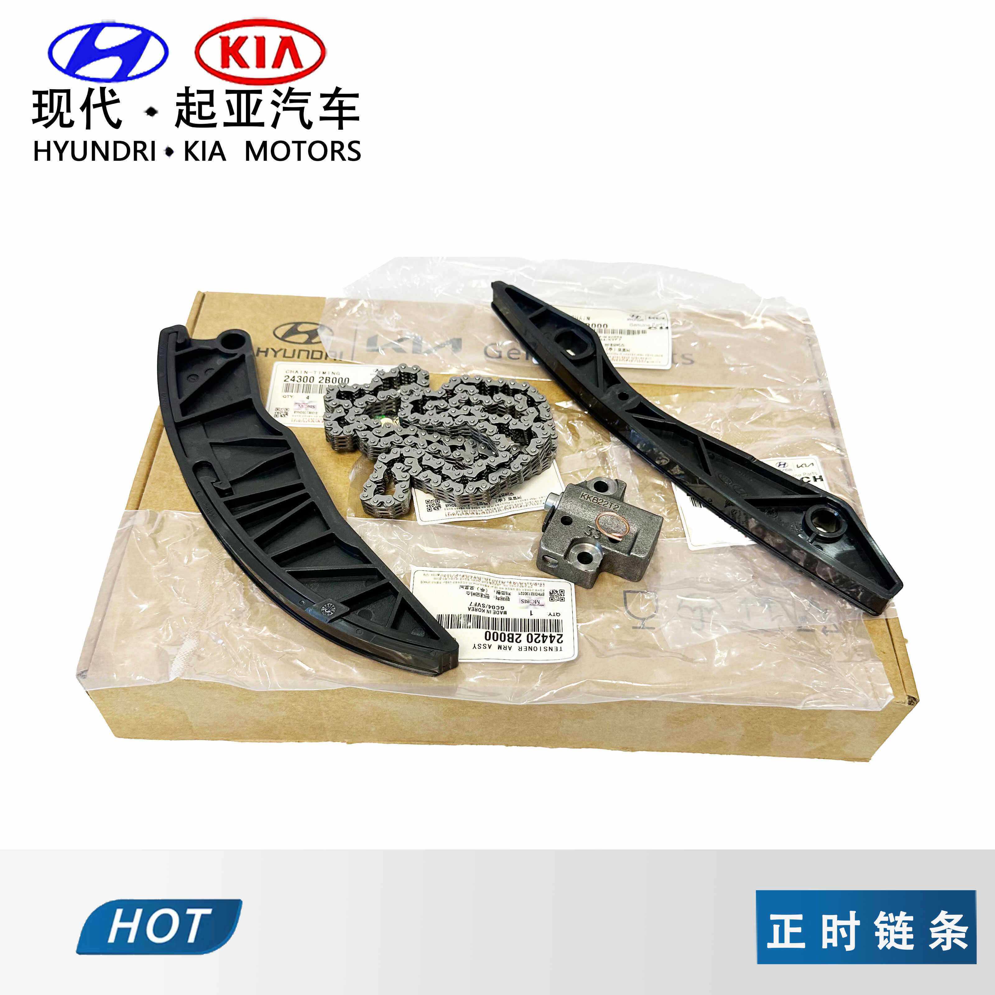 起亚现代K3朗动K2瑞纳索八K5名图途胜悦动IX35正时链条套装原厂