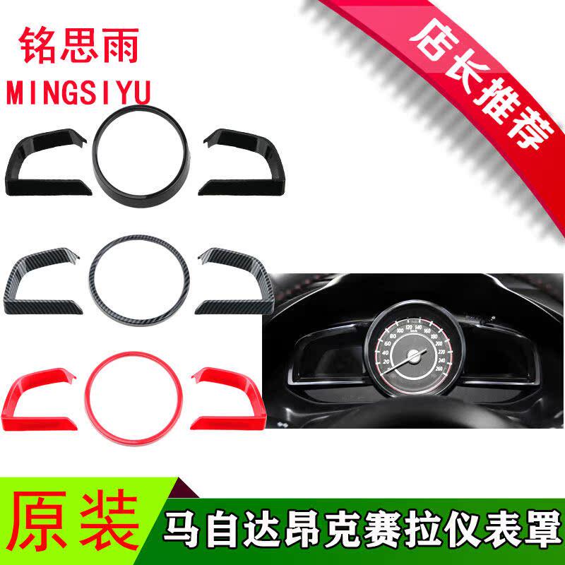 适配Mazda3昂克赛拉仪表盘框CX4 5昂仪表盘罩仪表台装饰框亮贴膜