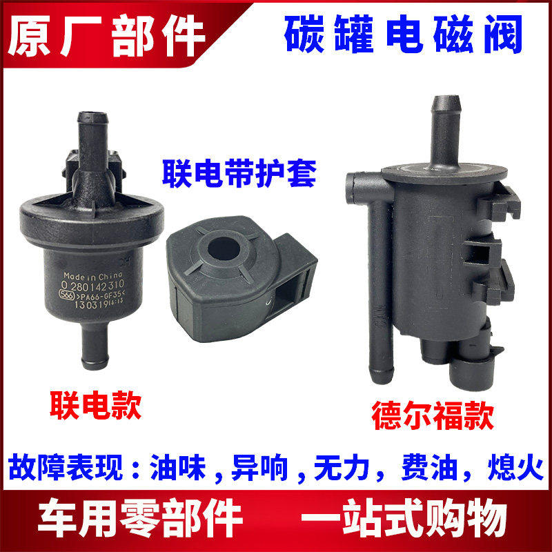 适用比亚迪F3碳罐电磁阀G3L3F0F6速锐G5S6唐G6M6宋元炭罐阀控制阀