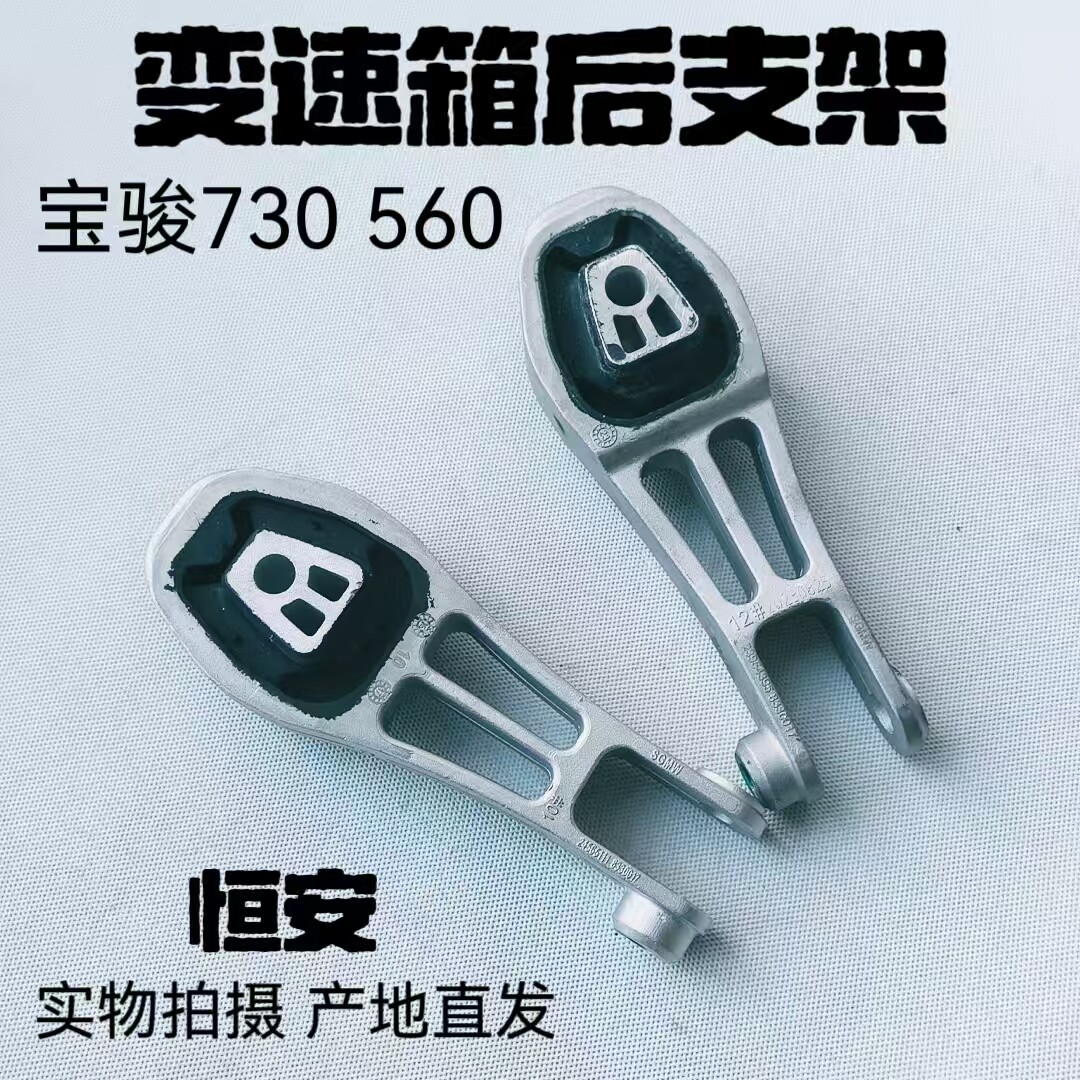 宝骏730 560变速箱后 变速器减震衬套1.5 1.8引擎脚胶配件