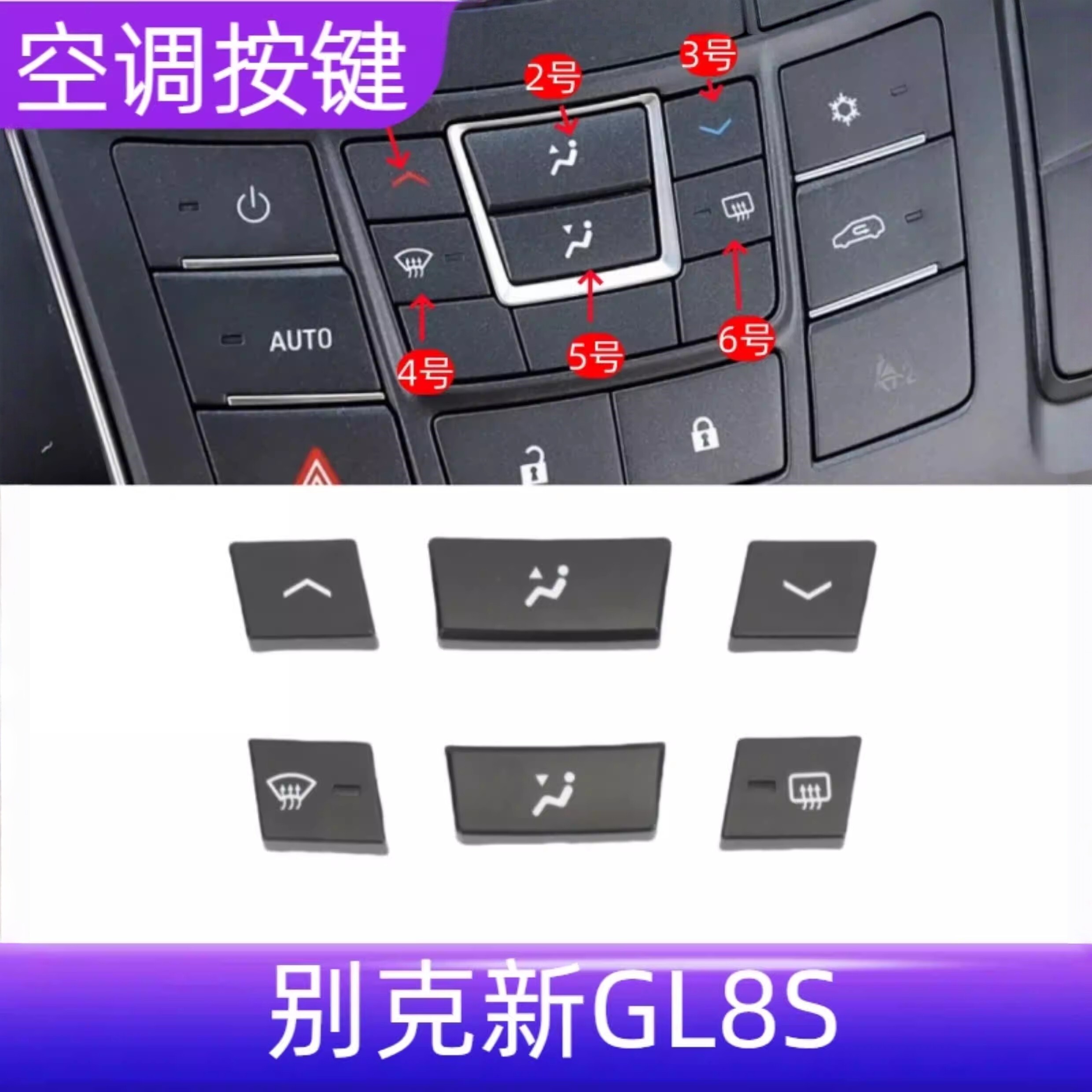 适配别克新GL8S空调按键 多媒体音响收音机控制开关按键