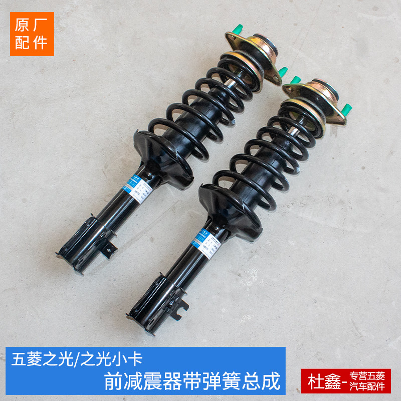 原厂五菱之光63766390/6388/6389/S之光小卡前避震器总成前减振器