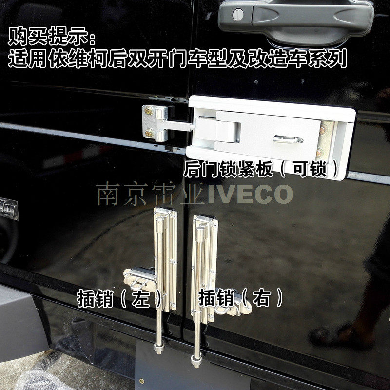 南京依维柯得意后门锁紧板后车门锁紧扣对开门搭扣宝迪尾门插销