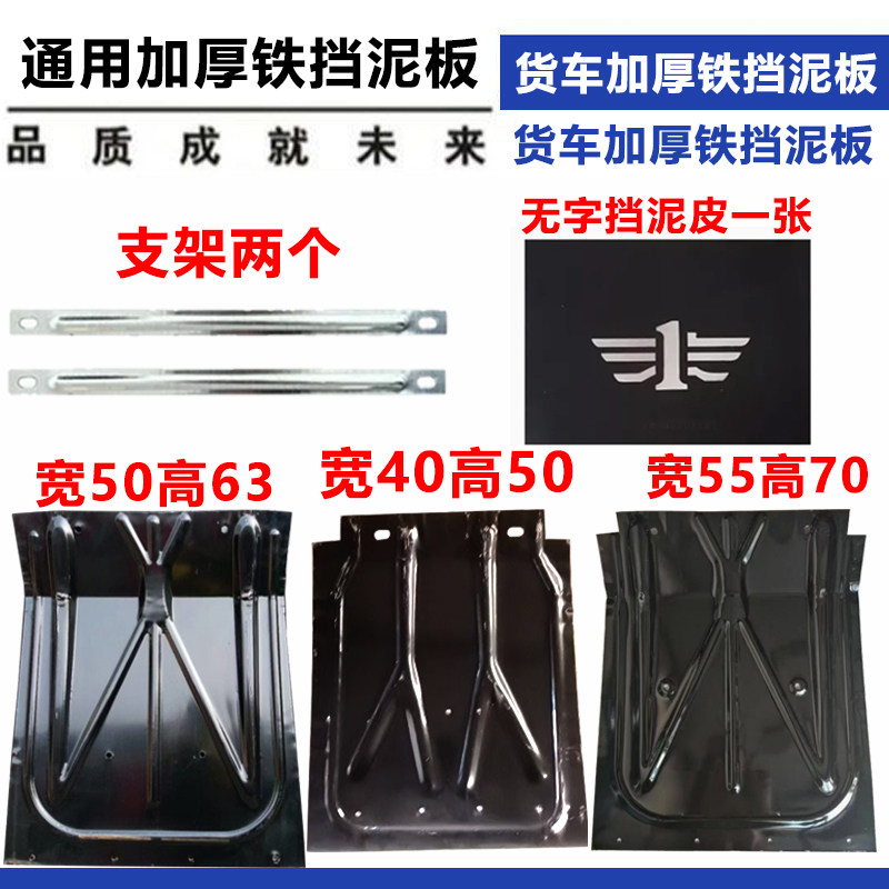 解放东风货车铁挡泥板 加厚铁制货车改装配件 豪沃卡车挡泥瓦