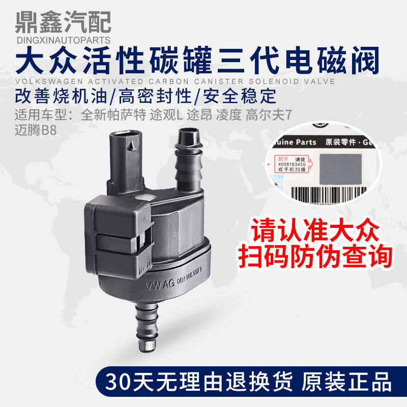 全新帕萨特途观昂L凌度高尔夫7迈腾B8速派活性碳罐电磁阀控制