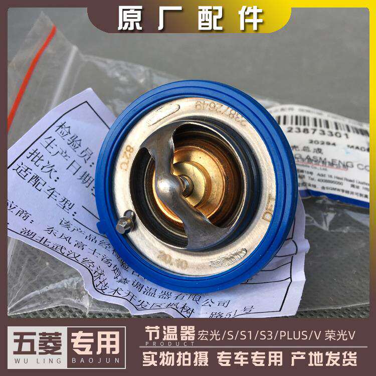 适配五菱宏光SS1S3 宏光PLUS 宏光V 荣光V 1.5L 节温器 水箱调温