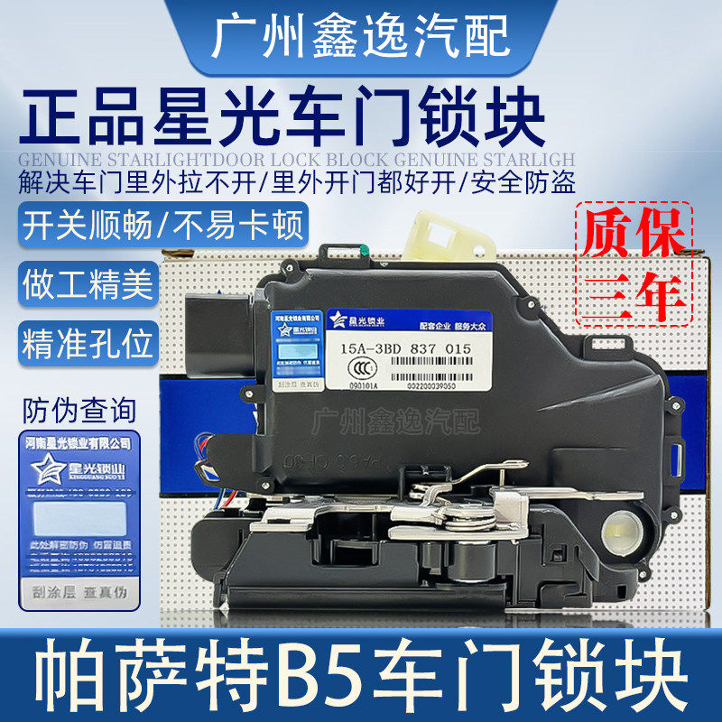 适用帕萨特B5领驭高尔夫4 老宝来左前车门锁块中控锁闭锁器
