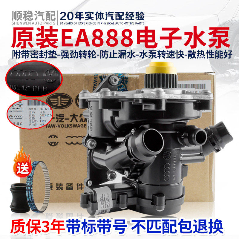适配A4LA6LQ5A5迈腾TiguanL途昂电子水泵二三代EA888节温器水泵
