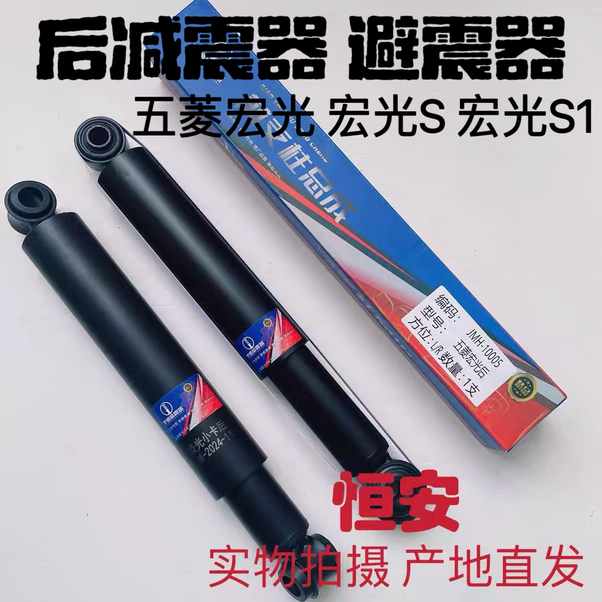 五菱宏光10-14款 宏光S 13-18款 宏光S1 后减震器 后桥避震器减振