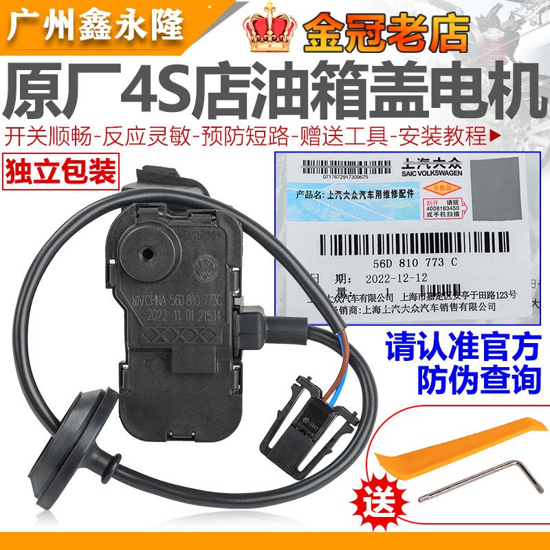 适配速派昊锐速腾新帕途观波罗高7油箱电机马达油箱盖开关闭锁器