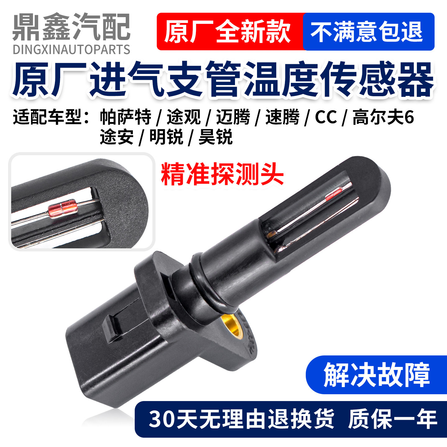 帕萨特途观迈腾速腾CC高尔夫途安明锐昊锐进气支管温度传感器