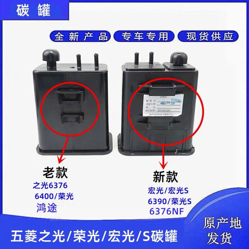 适用五菱新之光6390 荣光碳罐 宏光/S碳罐总成油箱碳罐废气过滤器