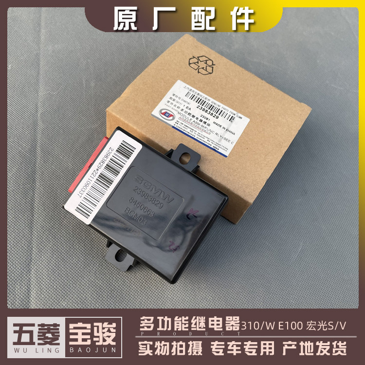三合一汽车控制器适用宝骏310五菱宏光S雨刷继电器