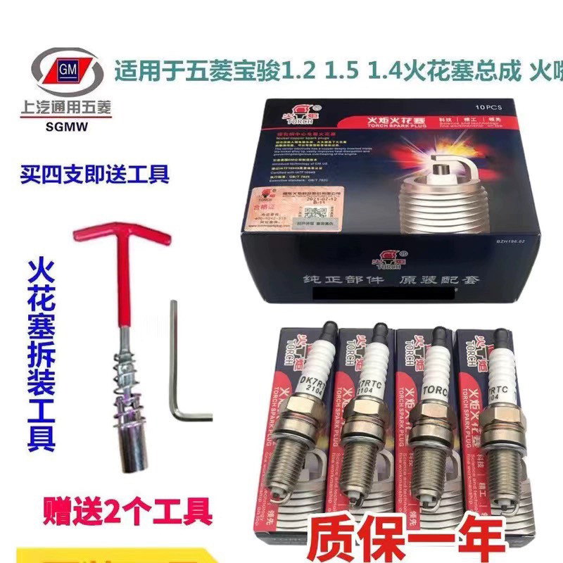 适用原厂五菱荣光/S/V五菱宏光S/V之光B12 1.2 1.5宝骏五菱火花塞