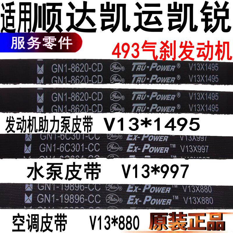 适用江铃顺达凯锐凯运发电机皮带水泵助力泵皮带空调皮带气刹