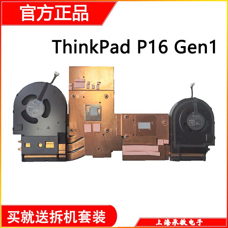 适用全新ThinkPad P16 Gen1 /2风扇 散热器模组 全套 5H41B77322/