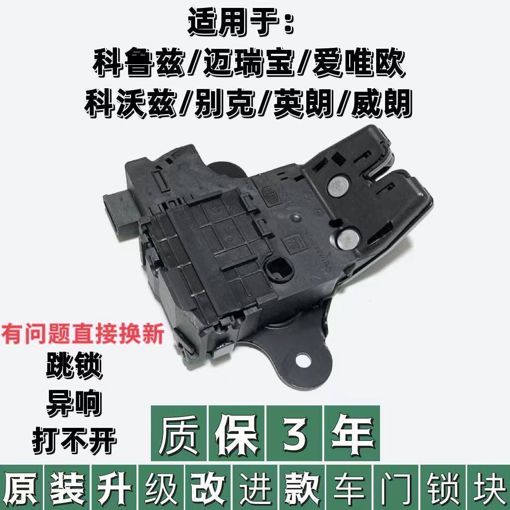 适用科鲁兹迈锐宝后备箱锁科沃兹09君越君威尾箱盖锁英朗威朗尾门