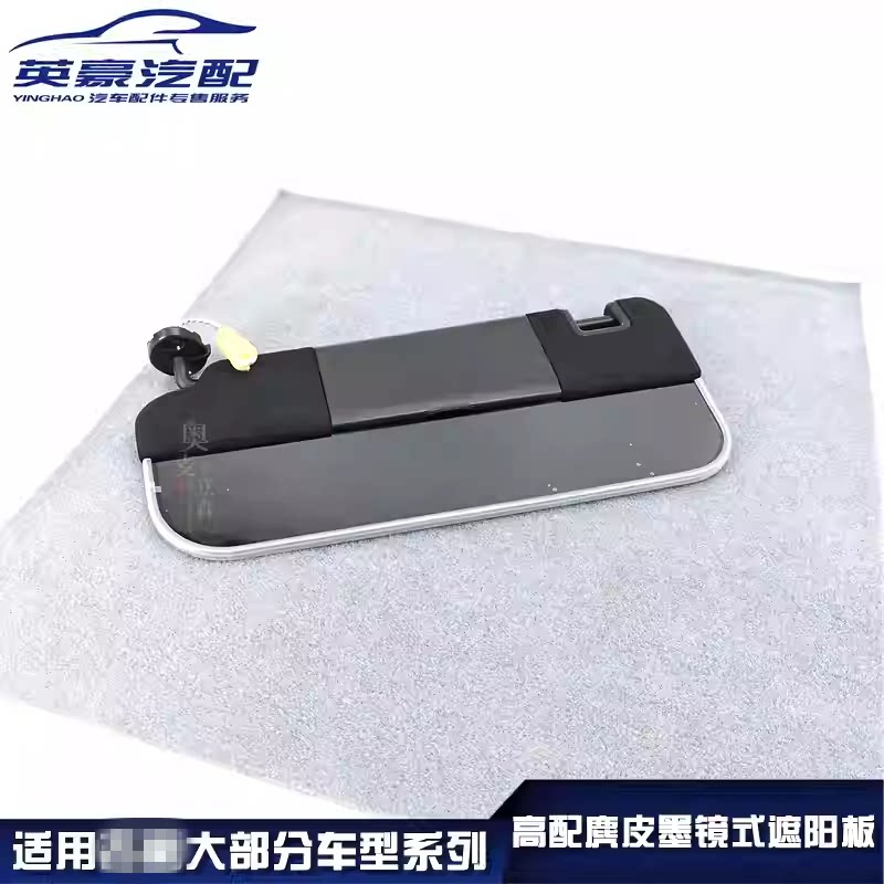 适用博越L星越L缤越遮阳板遮光板挡光板高配麂皮太阳眼镜遮阳