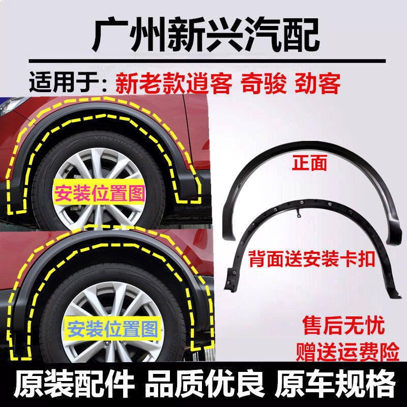 适用日产08-13 14-17-23款奇骏劲客前后轮眉车轮轮眉轮胎上饰板
