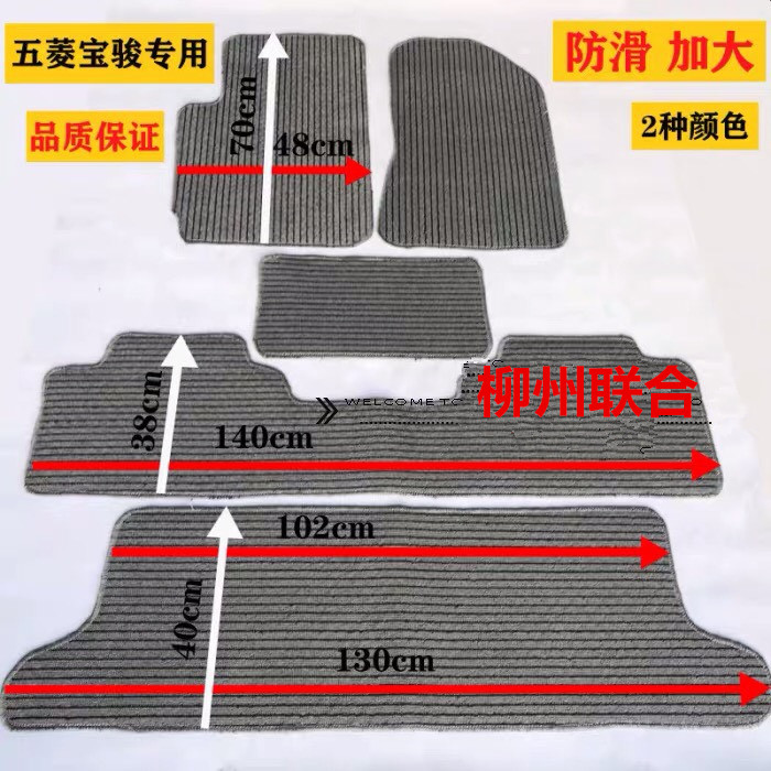 五菱宏光/S/S1/S3/PLUS/荣光V/凯捷/宝骏730亚麻地毯汽车防滑脚垫