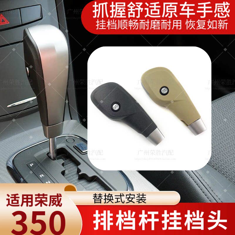 适用荣威350换挡手球自动挡波棍头档位杆排挡手柄挡把头按钮