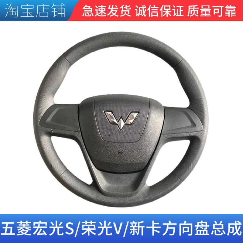 五菱荣光V/宏光S/荣光新卡/小卡方向盘总成电子转向助力配件