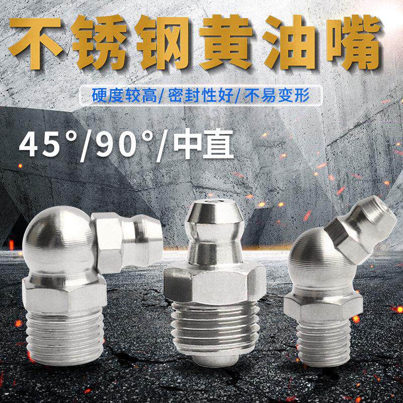 不锈钢直通弯式压注油杯黄油咀机床油杯直油嘴M5M6*1-M16