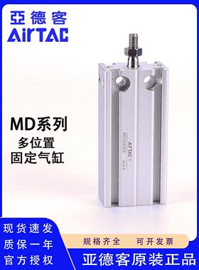 原装亚德客MD16 10 6 32 20 25X15X20X25X30X40X50S多位固定气缸