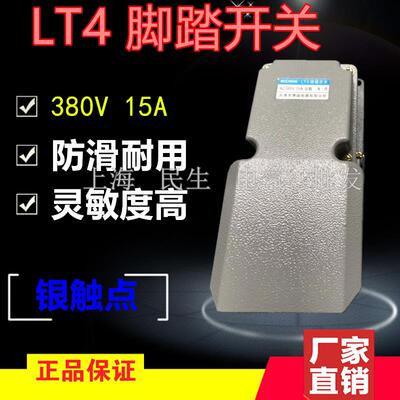 LT4脚踩脚踏开关 防水防尘铝合金脚踏开关 防滑耐用 银点15A现货