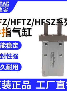 HFZ6 HFZ10 16 HFZ20 25 32 40 亚德客气动气爪手指气缸HFTZ HFSZ