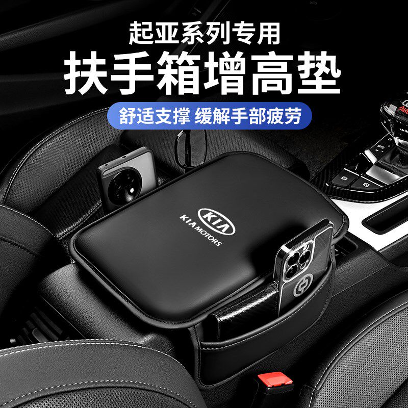 起亚扶手箱增高保护垫智跑奕跑K3KX焕驰K4K2K5/KX7/KX5车内饰用品