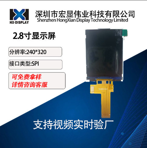 2.8寸TFT液晶显示屏240*320SPI接口驱动GC9306工厂直销