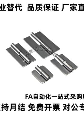 HFP31/HFP32/HFP36/HFP37-50/64/75 不锈钢拆卸式铰链 焊接型合页