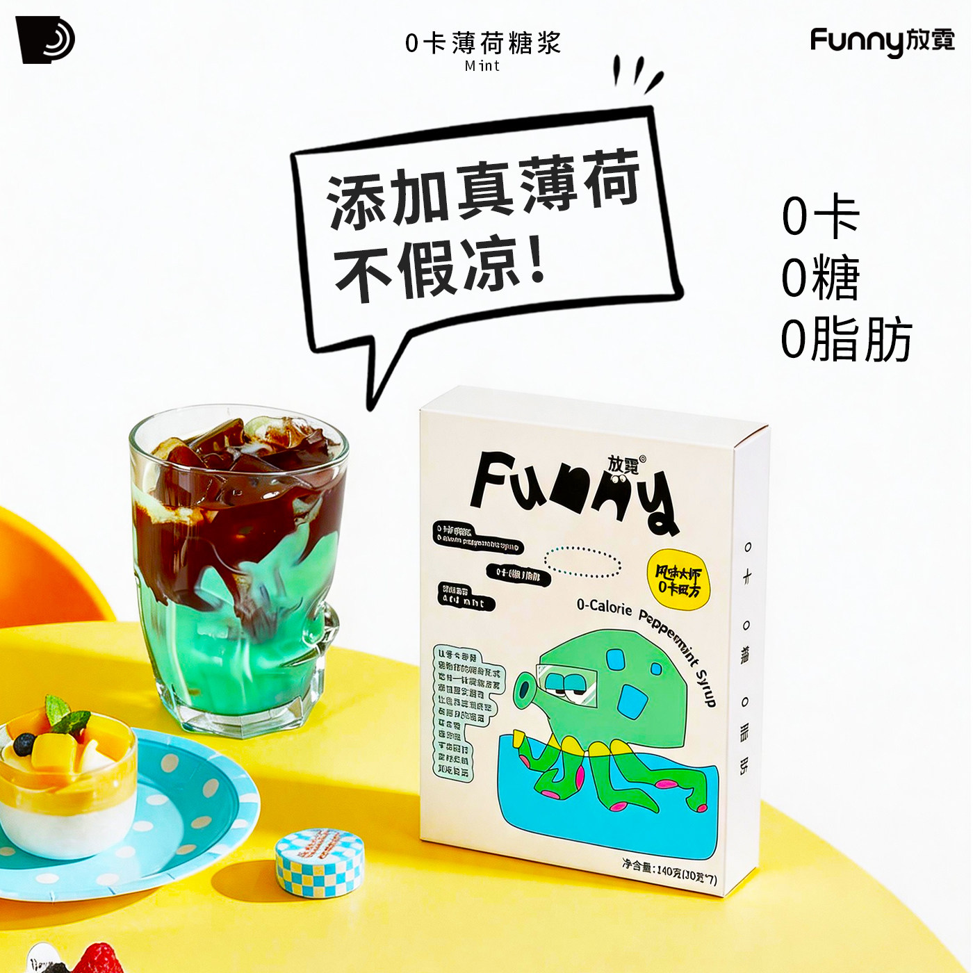 放霓0卡薄荷糖浆独立小包装图片