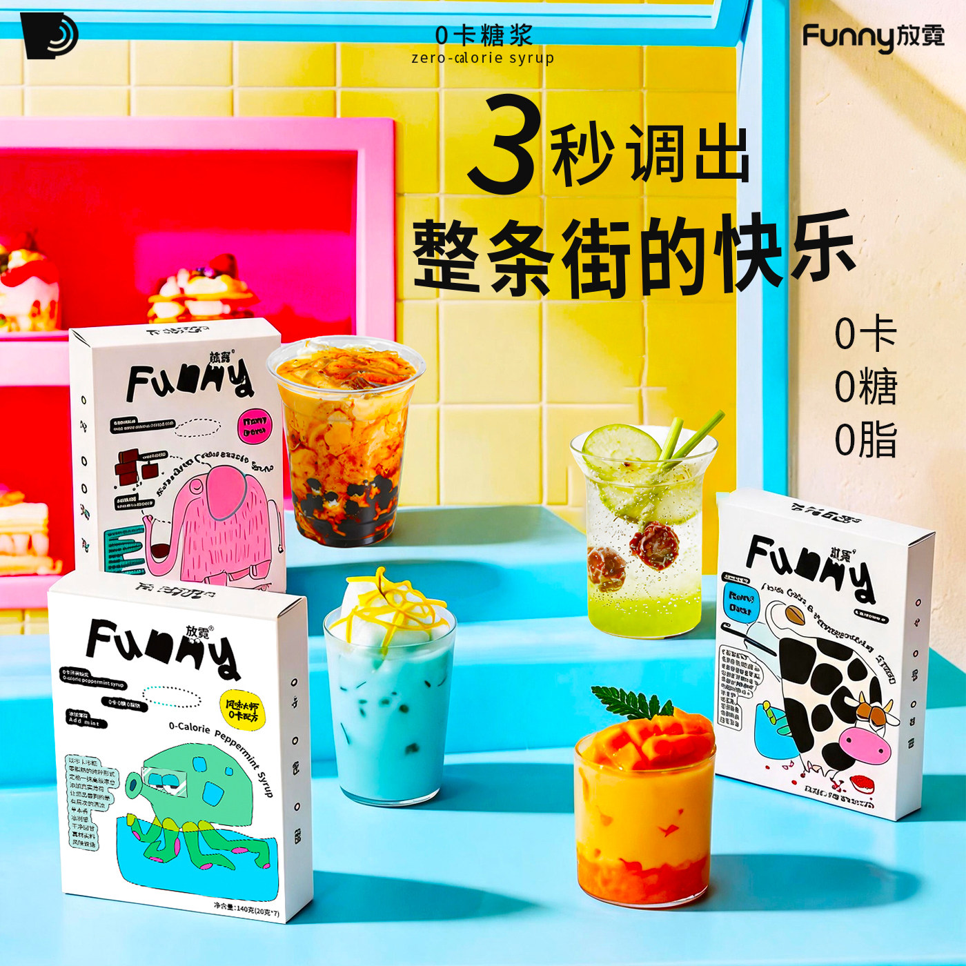 放霓0卡糖浆自制饮品咖啡奶茶图片
