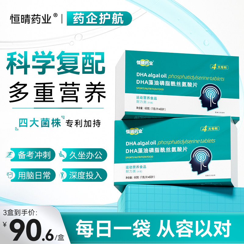 恒晴药业DHA藻油磷脂酰丝氨酸