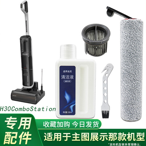追觅洗地机H30ComboStation滚刷